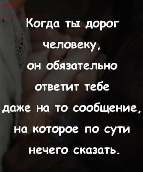 Что сказать человеку который дорог