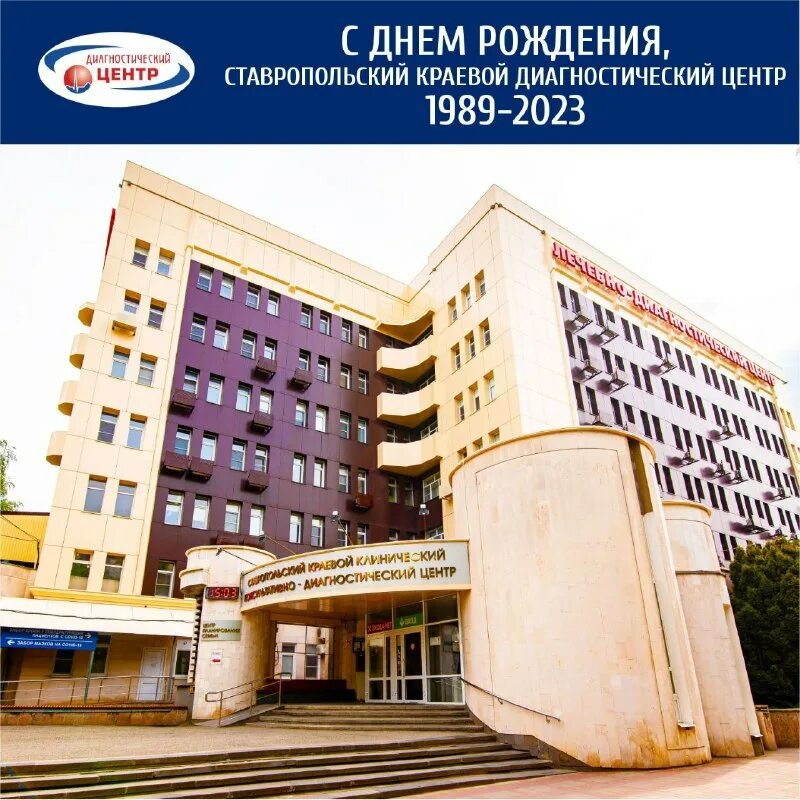 Невинномысск центр. Кдл невинномысск гагарина. Диагностический центр невинномысск. Больница невинномысск низяева 33. Ставропольский диагностический центр невинномысский филиал.