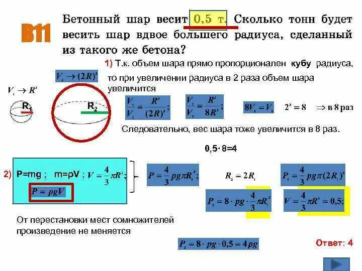 Бетонный шар весит