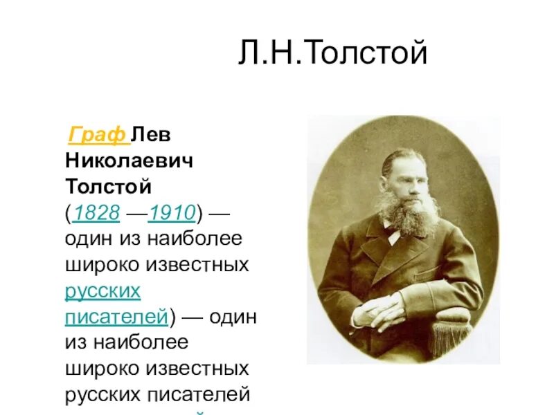 Лебедев родственник толстого