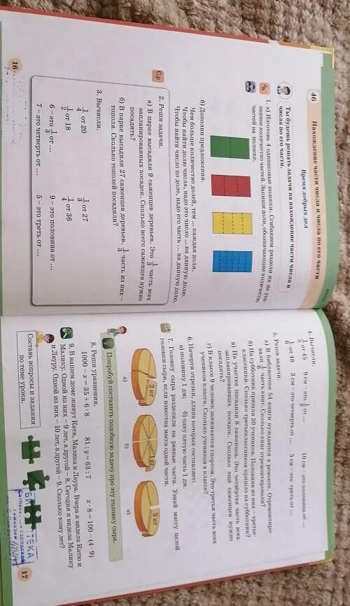 Стр 17 упр 6 математика 3 класс. Стр 17 упр 4 3 класс.