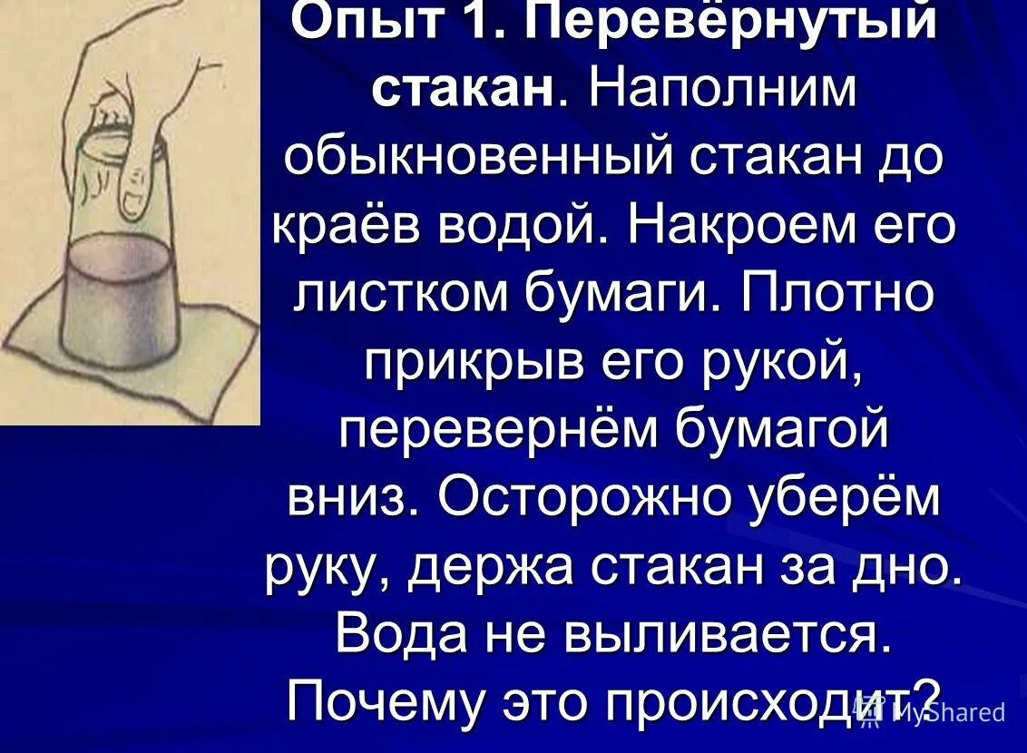 Почему не выливается вода из опрокинутой. Поилка для птиц по физике 7 класс. Опыт с давлением воды. Почему вода не выливается из бутылки. Опыты по физике атмосферное давление.