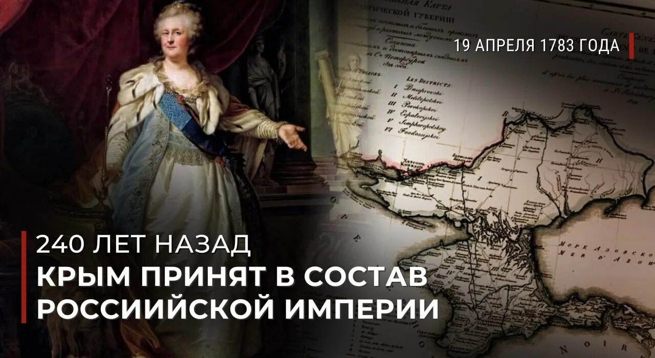 День принятия крыма в состав российской империи. Манифест Екатерины 2 1783 года. Манифест Екатерины 2 о присоединении Крыма.