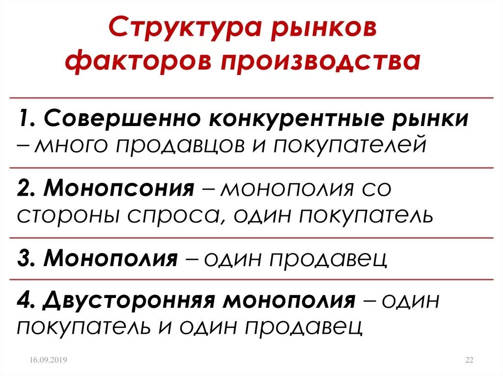 Структура рынка факторов производства. Рвнкт ыактоов проищврдства. Особенности рынков факторов производства. Специфика рынков факторов производства. К производителям на рынке относятся