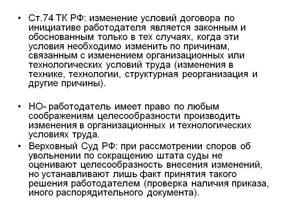 Изменить условия труда работника по инициативе работодателя. Изменение организационных или технологических условий труда. Изменение трудового договора по инициативе работодателя. Изменение системы оплаты труда по инициативе работодателя. В случае изменения обстоятельств