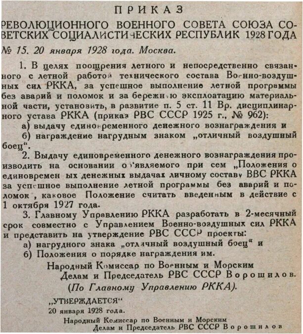 Указ 81 от 01.03. Приказ СССР. Приказ революционного военного совета. Об организации Рабоче-крестьянской красной армии. Приказ РВС СССР «О введении единоначалия в красной армии»..