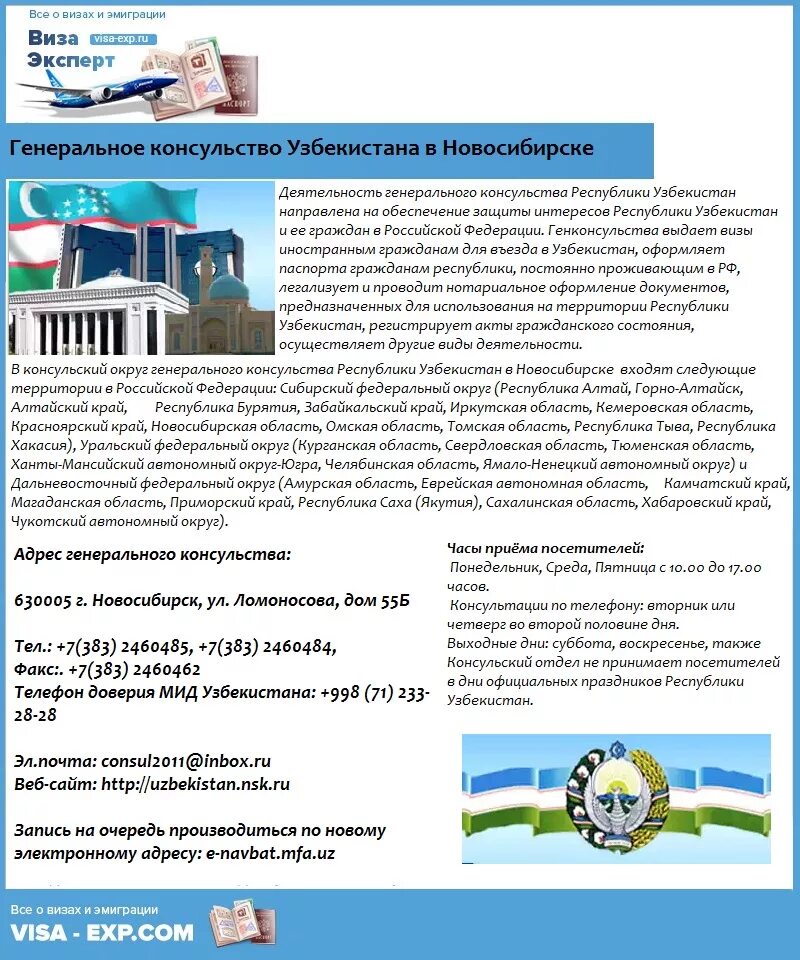 Генеральный посольства Узбекистана в Новосибирске. Посольство Республики Узбекистан. Посольство Российской Федерации в Республике Узбекистан. Консул Узбекистана в Новосибирске.