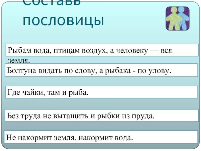 Пословицы рыбак рыбака видит. Пословицы про рыбу. Поговорки про рыбу. Пословицы и поговорки о рыбе. Пословица про рыбку.