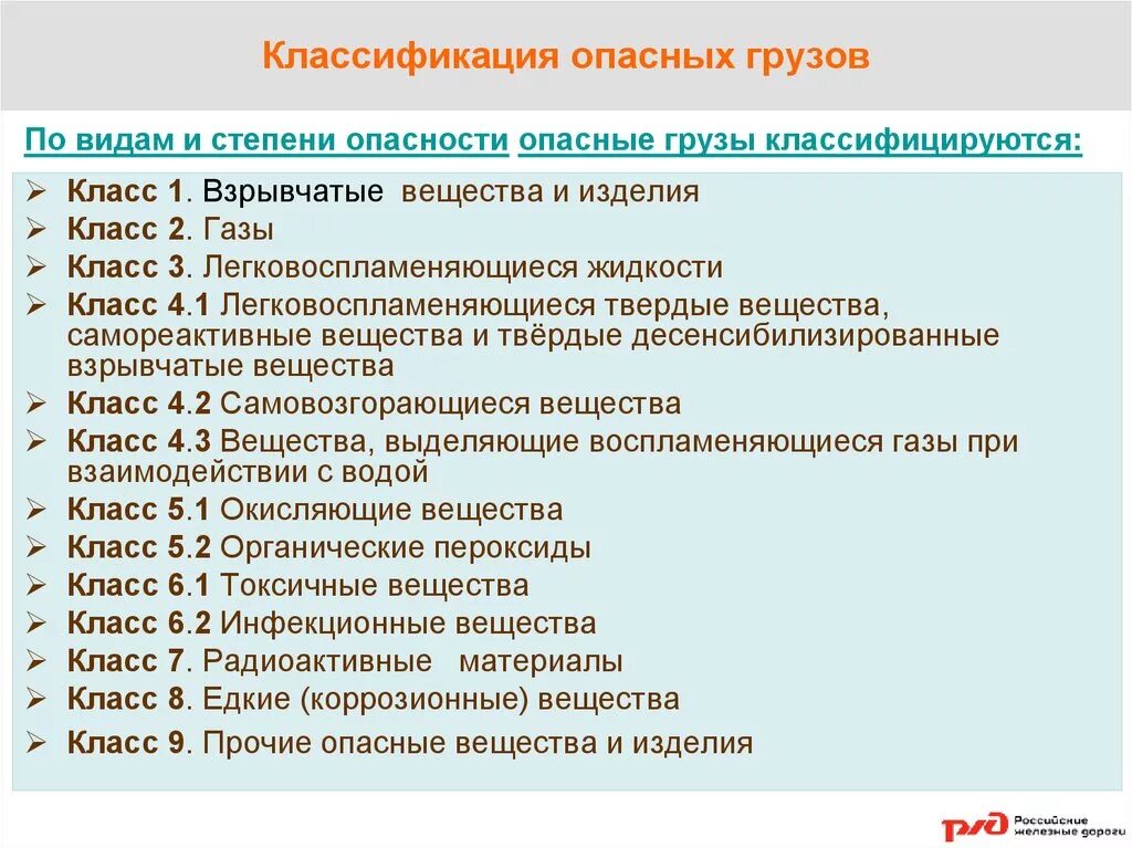 Степень опасности грузов. Классификация грузов по опасности. Классификация опасных грузов РЖД 13. Классификация классов опасности грузов. Классифифкаци яопасных грузов.