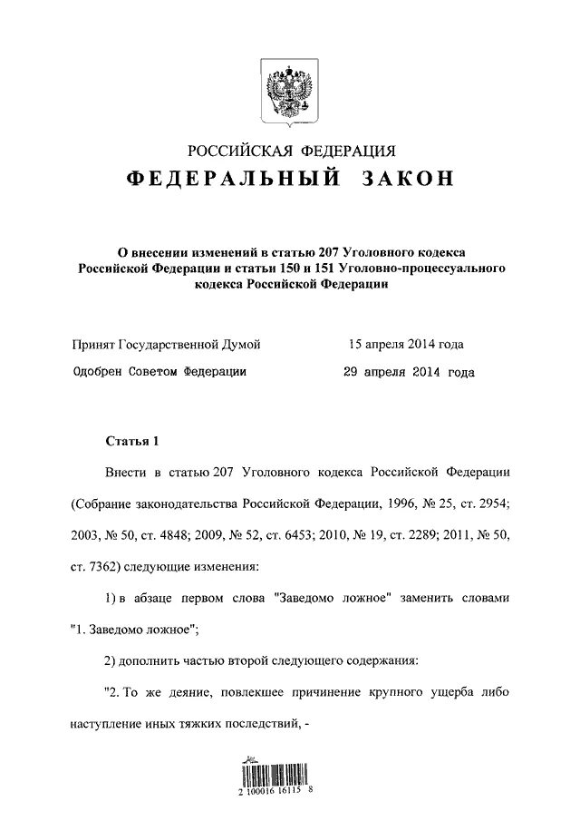 Внесение изменений в жилищный кодекс. Ст 169 жк рф. статья 169 жк рф. 125 фз о жилищных. жилищный кодекс российской федерации ст 169.