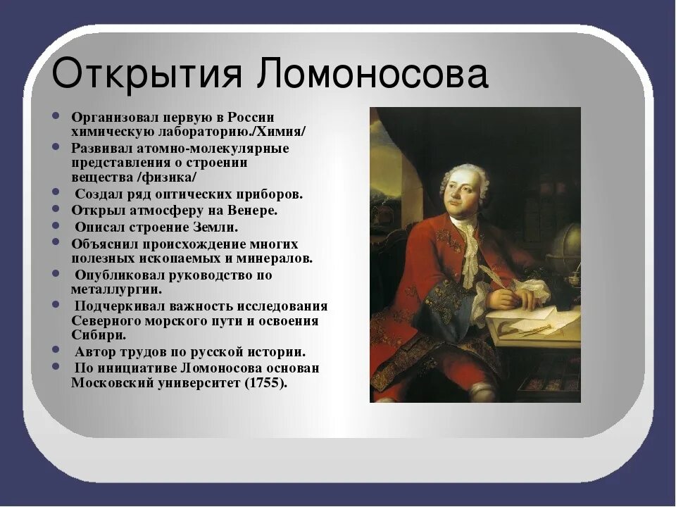 Что сделал ломоносов для развития образования. Михаила Васильевича Ломоносова в литературе. Заслуги Михаила Васильевича Ломоносова.