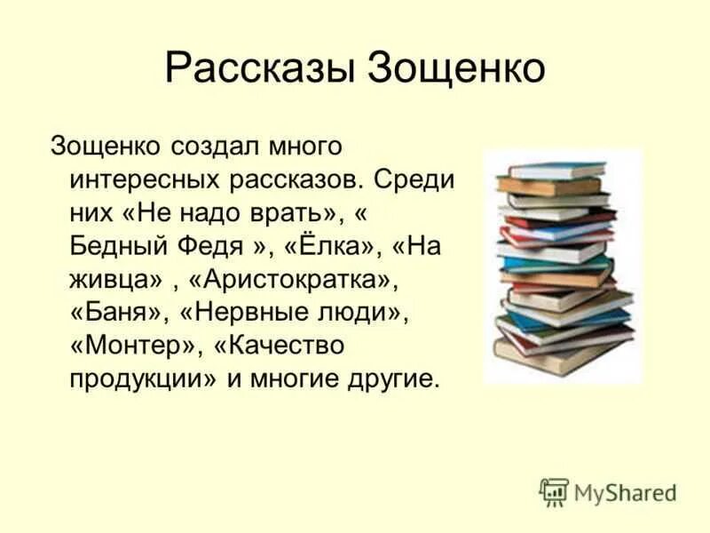 Произведение зощенко кратко. Интересные рассказы. Произведения Зощенко. Рассказы интересные истории. Самые интересные рассказы.