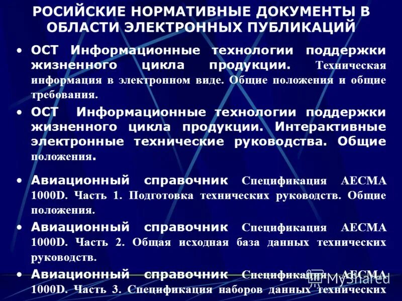 Отраслевые стандарты примеры. Основные положения отраслевого стандарта. Основные положения ост. Отраслевые стандарты. Документы качества на лекарственные средства.