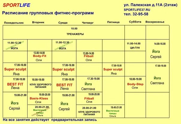 Расписание фитнес клуба. Расписание занятий фитнес. Расписание клуба. Режим работы фитнес клуба.