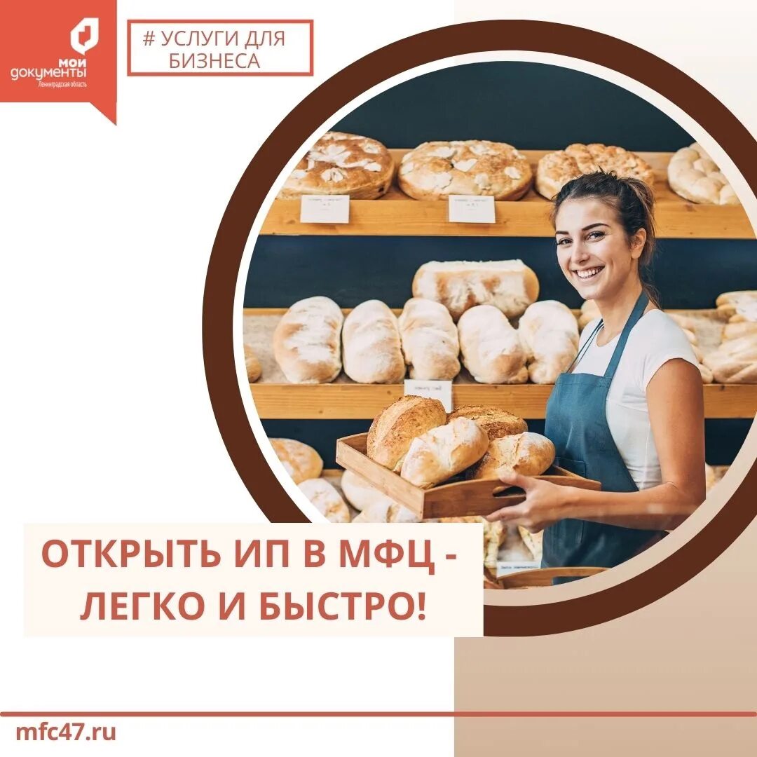 Можно закрыть ип в мфц. Регистрация ИП через МФЦ. Открыть ИП В МФЦ. Как открыть ИП через МФЦ. Что нужно в МФЦ для ИП открытия.