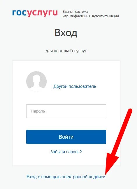 Вход с помощью госуслуг. Госуслуги. Зайти на госуслуги. Вход с помощью электронной подписи.