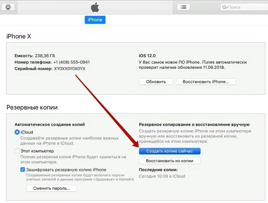 Восстановить копию айфона. Как сделать резервную копию iphone на компьютер. Как создать резервную копию айфона на компьютере. Как сделать резервную копию айфона на компьютер. Резервное копирование iphone на компьютер.