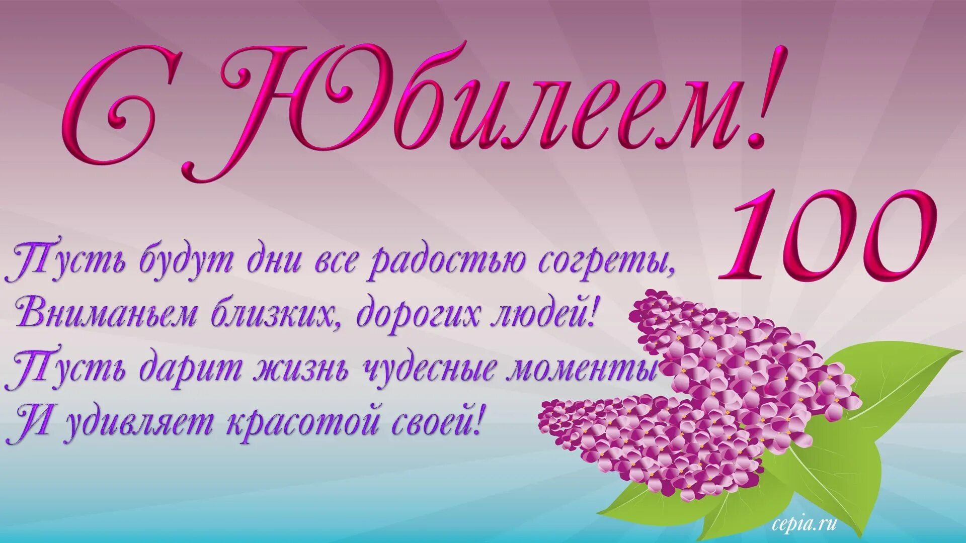 80 лет женщине поздравление стих. Поздравление с юбилеем. Открытка с юбилеем. Поздравление с юбилеем женщине. С юбилеем 75 лет мужчине.