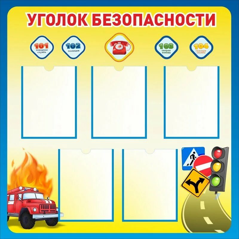 Шаблон уголка движения первых