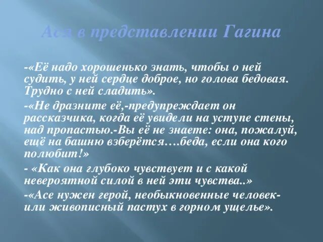 Асе гагин. Характеристика Гагина. Гагин Тургенев из Аси.