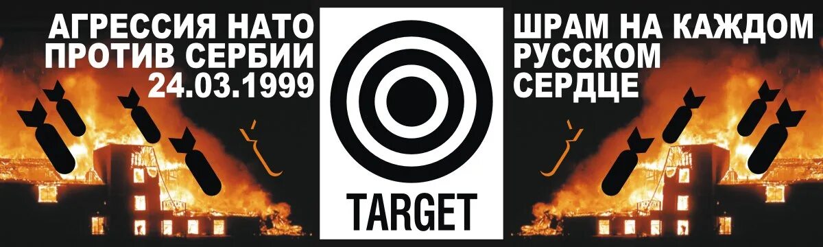 Нато 99 год. Агрессия НАТО против Югославии 1999.