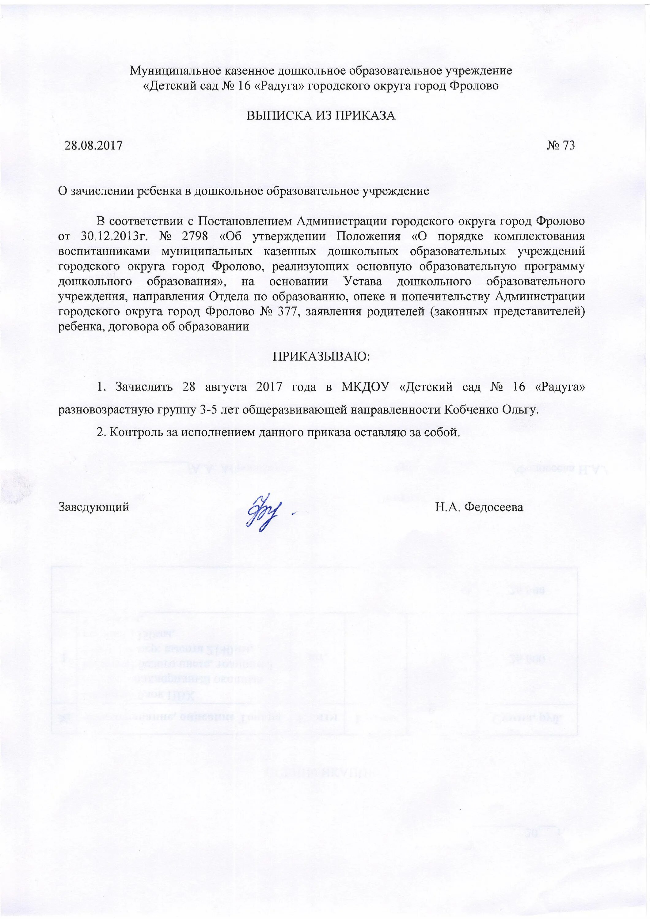 Выписка из приказа о выбытии учащегося из школы. Выписка о зачислении. Выписка из приказа о зачислении. Выписка по счету зарплатной карты. Выписка из приказа.