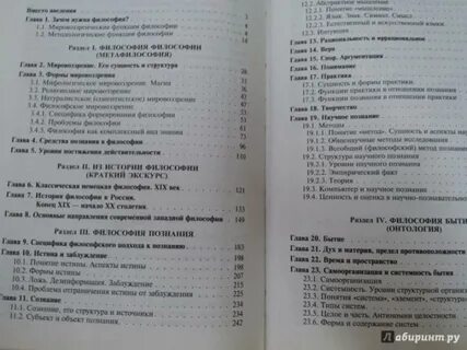 Философия учебник губина сидориной