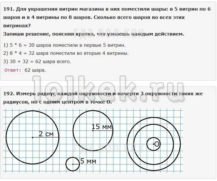 Математика 3 класс Моро окружность диаметр. Математика 3 класс 1 часть рабочая тетрадь с 70. Решение задачи для украшения витрин магазина в них поместили шары. Шары математика задание.