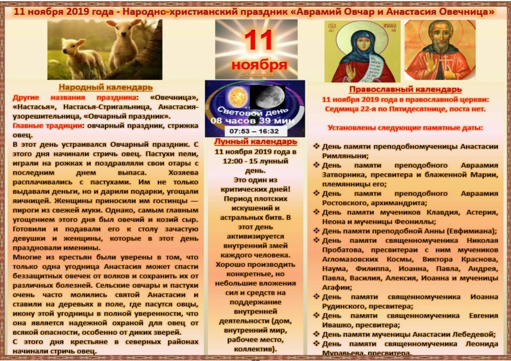 11 нояб. 11 Ноября народный календарь. 11 Ноября праздник народный календарь. 11 Января народный календарь. 11 Ноября какой праздник.