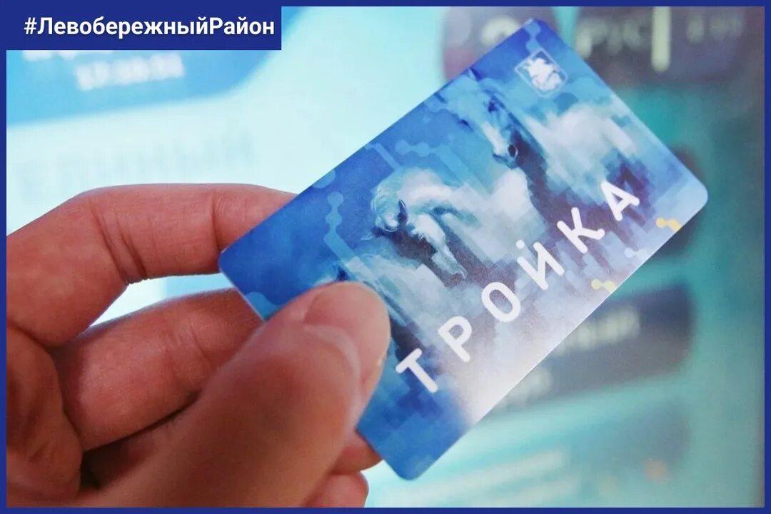Оплата билетов картой тройка. Удаленное пополнение карты тройка. Карта тройка. Карта тройка фото. Карта тройка.