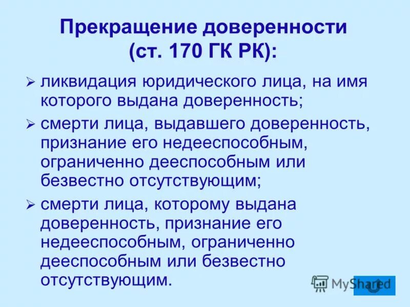 Доверенность основания выдачи и последствия прекращения. Недействительность доверенности. Прекращение доверенности в гражданском праве. Прекращение доверенности. Основаниями прекращения доверенности являются.