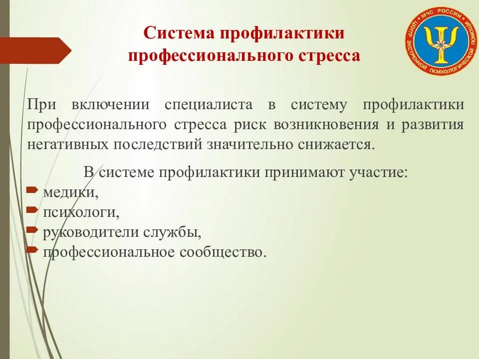 Как развивается хронический стресс мчс. Система профилактики профессионального стресса. разновидности профессионального стресса. профилактика негативных последствий стресса. негативные последствия профессионального стресса.