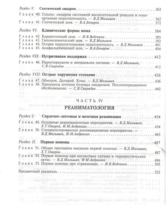 Сумин реаниматология. Вестник анестезиологии и реаниматологии. Журнал анестезиология и реаниматология. Анестезиология и реаниматология учебник. Анестезиология и реаниматология книга.