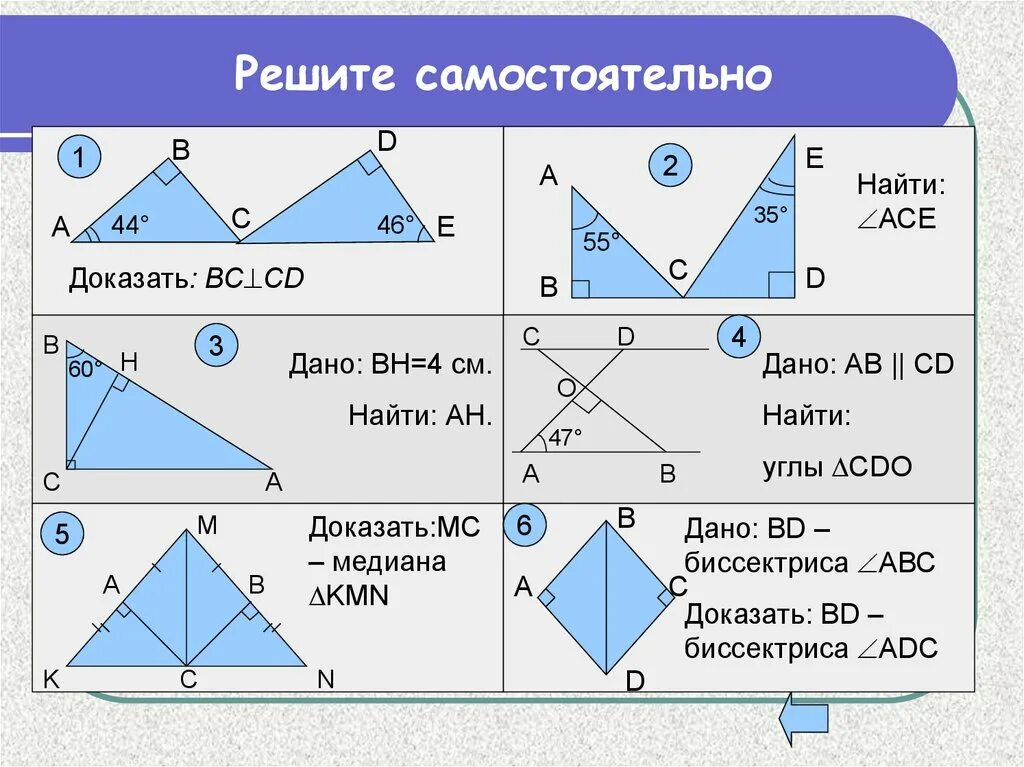 Признаки равенства прямоугольных треугольников решение задач. Признаки равенства прямоугольных треугольников задачи. Признаки равенства прямоугольных треугольников 7. Задачи на признаки равенства прямоугольных треугольников 7 класс.