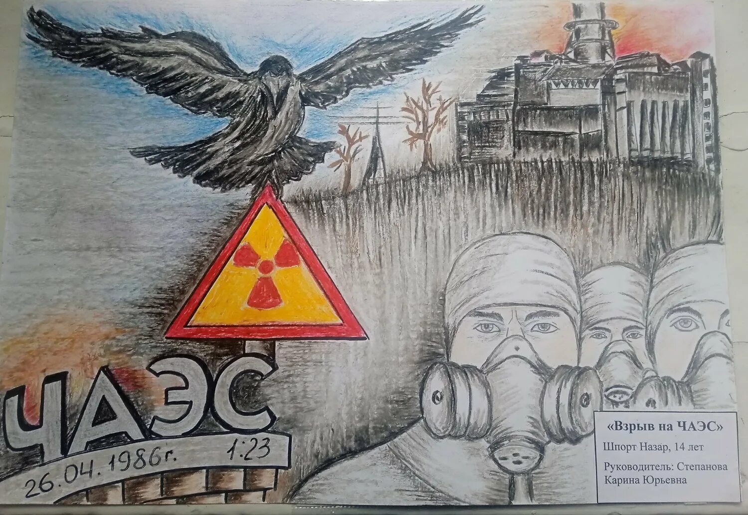 Рисунки про чернобыль. Чернобыль рисунок. ЧАЭС рисунок. Чернобыльская АЭС рисунок. ЧАЭС рисунок лёгкий.