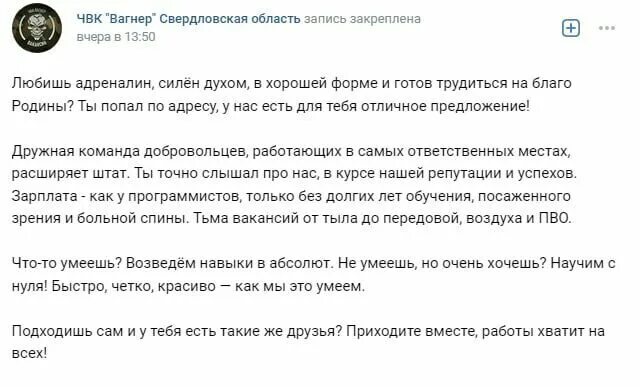 Выплаты добровольцам чвк. ЧВК Вагнер. Wagner ЧВК. ЧВК набор добровольцев. ЧВК Вагнер набор добровольцев.