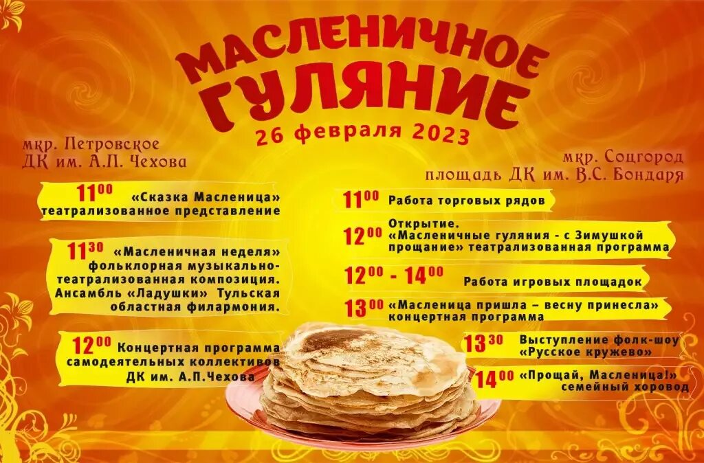 Проводы зимы в 2025 какого числа