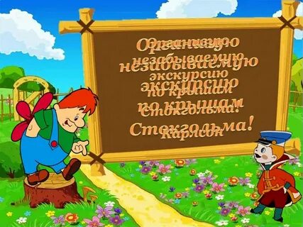 Объявление сказочного героя