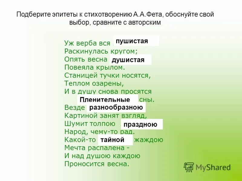 Весеннее царство эпитеты. Эпитеты в стихотворении. Стихи с эпитетами. Эпитеты из стихотворения. Подберите эпитеты.