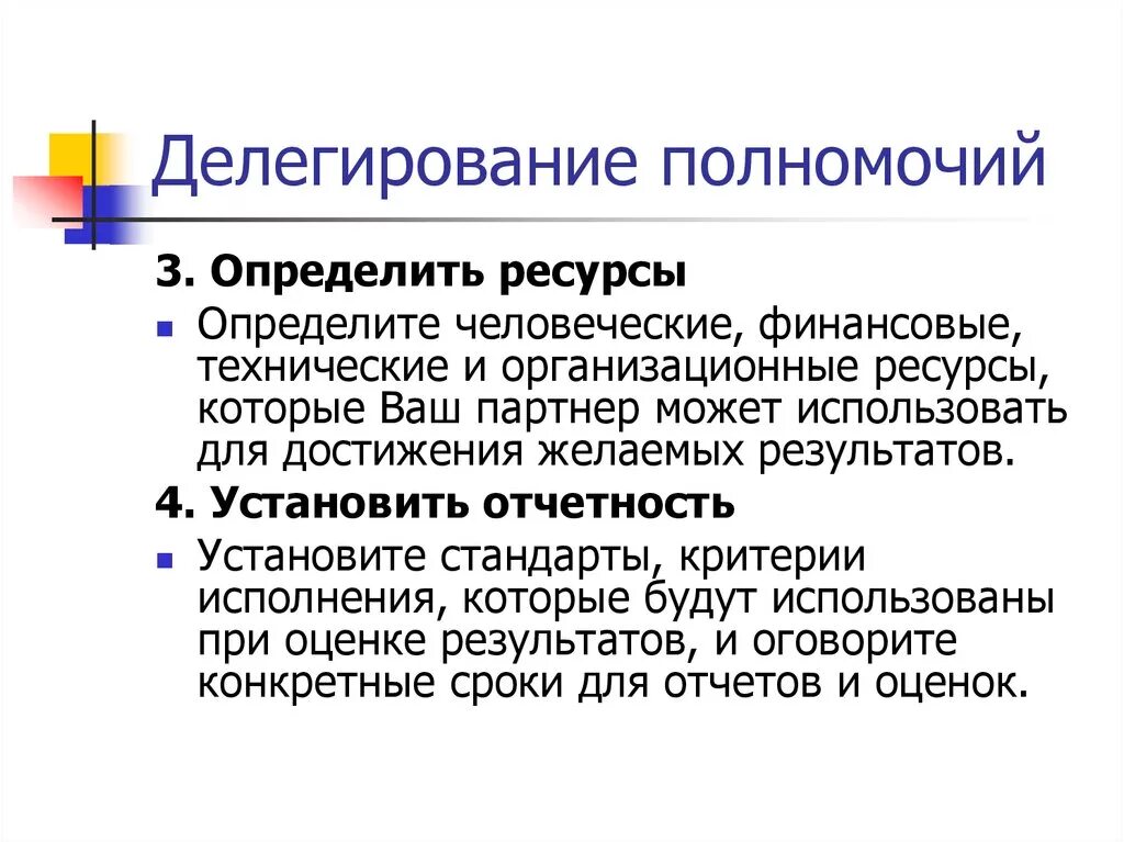 Понятия делегирование. Делегирование полномочий. Делегирование задач и полномочий. Делегирование полномочий в менеджменте. Результат делегирования полномочий.