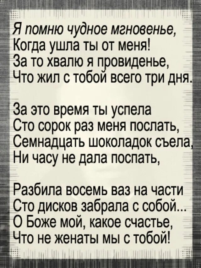 я помню чудное мгновенье передо мной. я помню чудное мгновенье передо мной явился ты приколы. я помню чудное мгнавение. я помню чудное мгновенье прикол. я помню чудное мгновенье шутка.