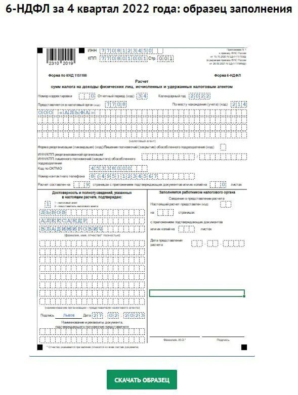 Декларация 6 ндфл 2023 образец