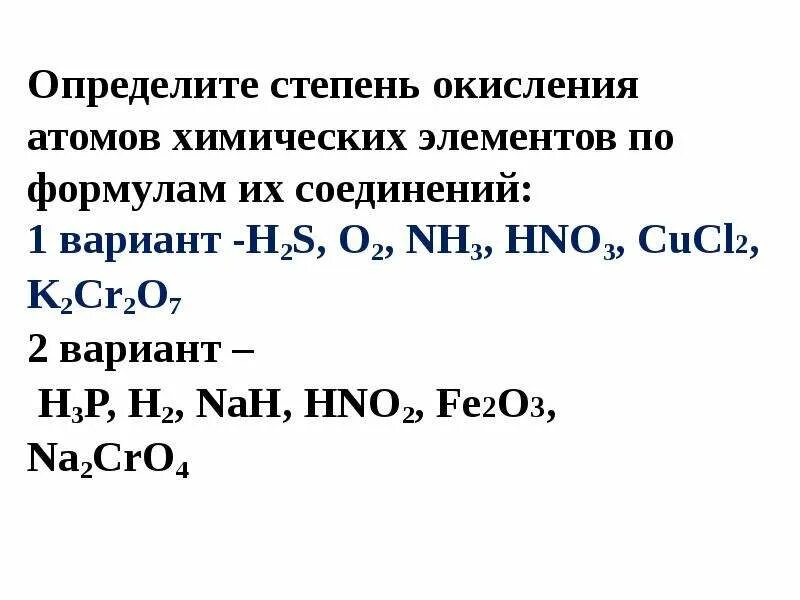 Определите степень окисления атомов химических элементов. Определите степень окисления атомов элементов. Определить степень окисления cro3. Определите степень окисления crо3. Определить степень окисления na2s