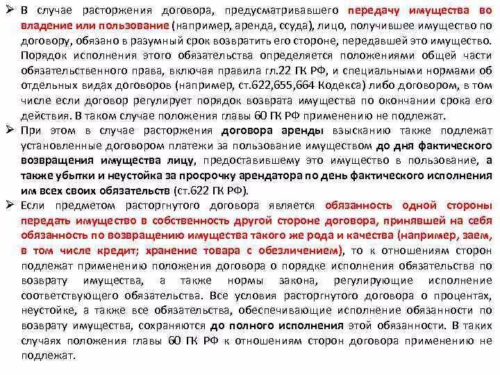 Контракт можно отменить. Случаи прекращения аренды. Как аннулировать договор. Неустойка за досрочное расторжение договора аренды. Договор найма возмещать за порчу имущества.