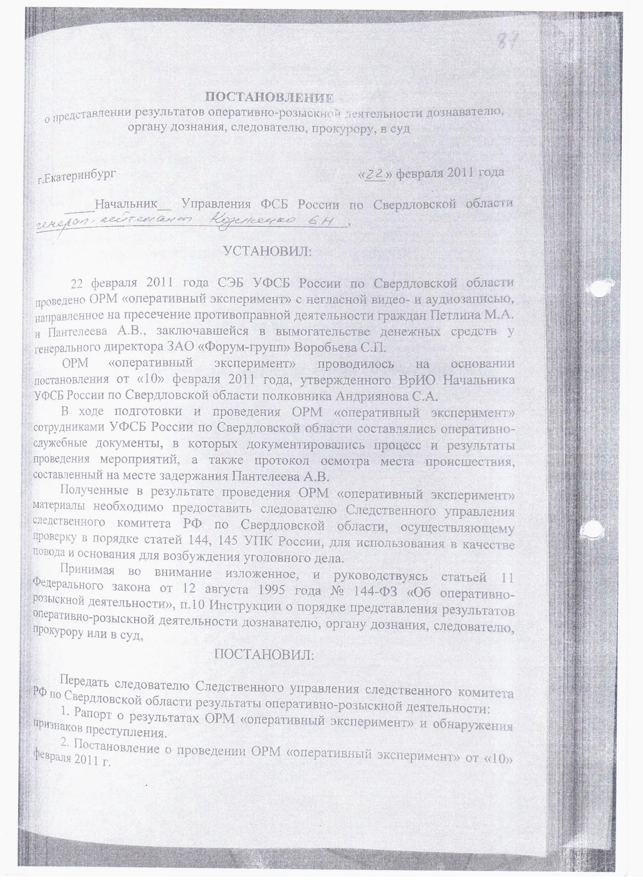 Инструкция результаты орд. Постановление о предоставлении результатов орд. Gjcnfydjktybt j рпедоставлении результаов орд. Постановление о предоставлении результатов орд следователю. Постановление о представлении результатов орд.