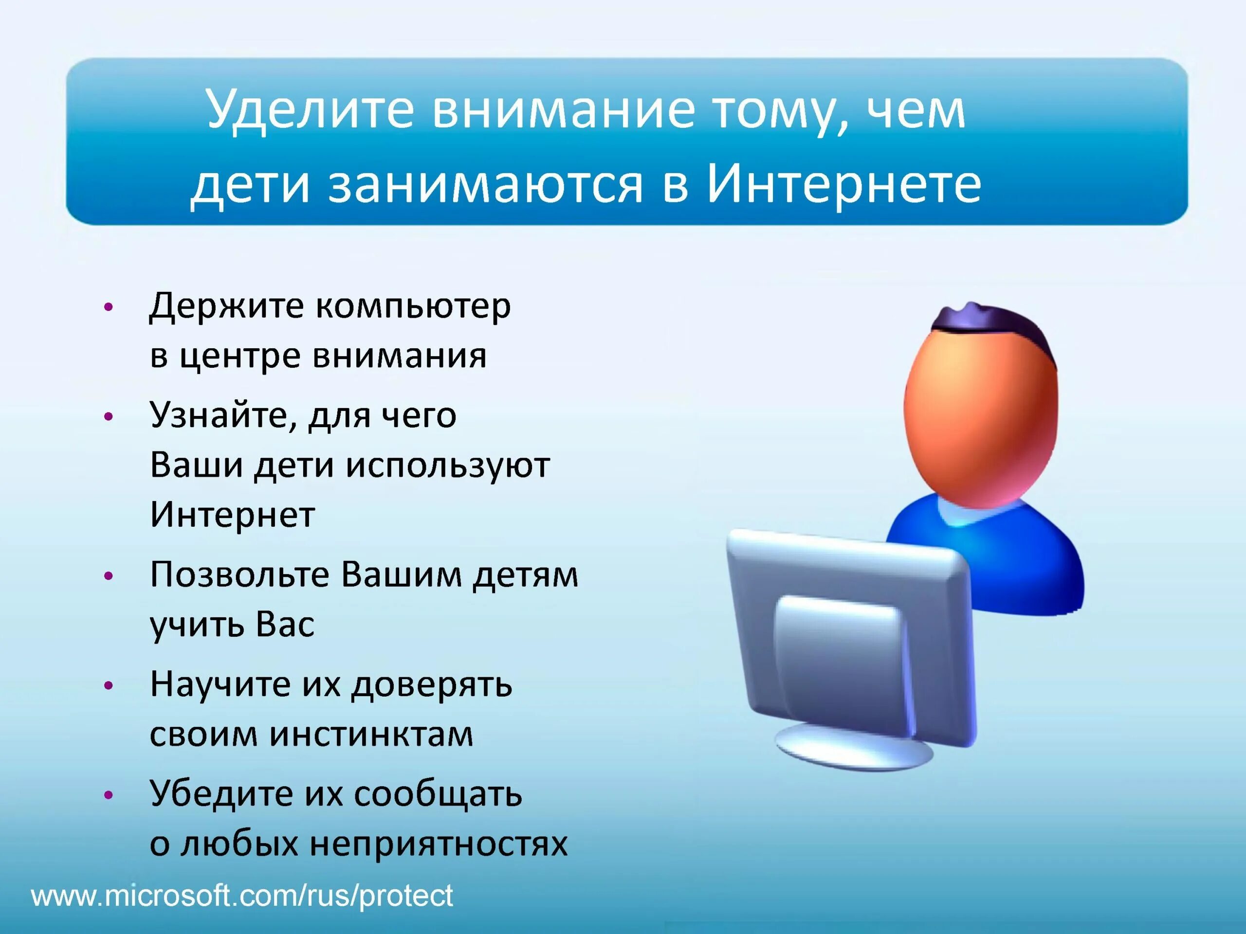 Слова использующиеся в интернете. Безопасность в интернете презентация. Уделять внимание. Безопасность в интернете доклад. Правовое интернет безопасность.