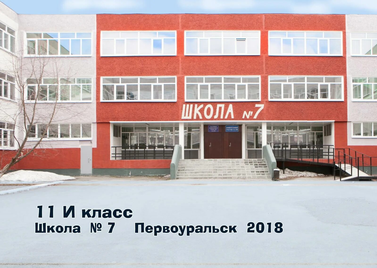 Сайт школы 7 первоуральск. Школа 7 первоуральск. школа 3 первоуральск. музыкальная школа первоуральск. школа 15 первоуральск.