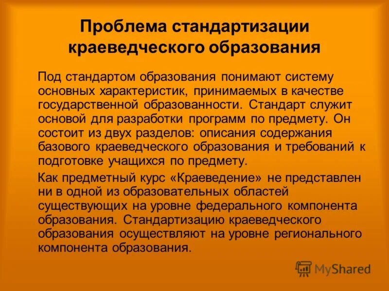 Стандартизация образования. Проблемы стандартизации. Проблемы стандартизации. Стандартизация в здравоохранении презентация. Проблемы стандартизации.
