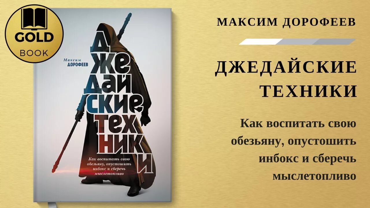 Джедайские техники слушать
