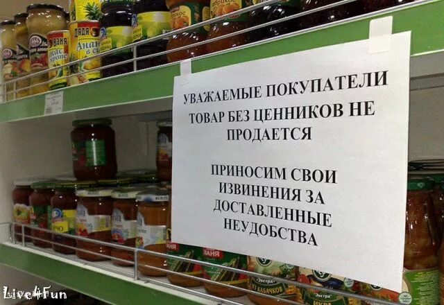 Продавцов не уважают. Уважаемые покупатели. Товар без ценника. Уважаемые покупатели на товары. Витрина магазина с ценниками.